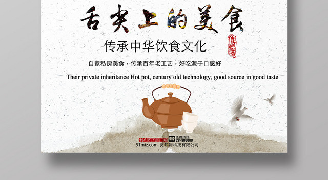 浅色创意餐饮餐厅美食舌尖中国海报