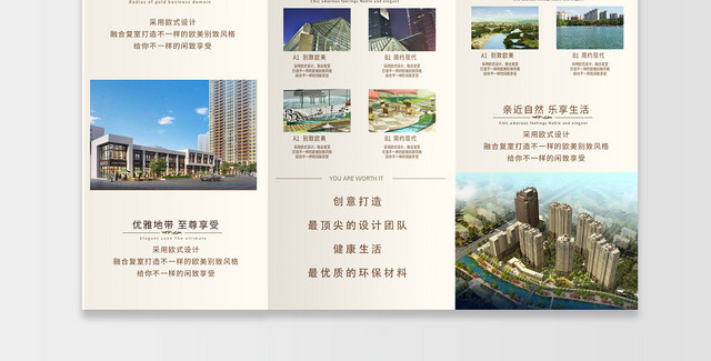 精品小区房地产销售公司企业介绍宣传三折页