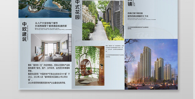 精品别墅房地产销售企业公司介绍小区别墅销售宣传三折页