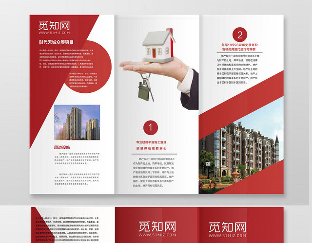 房地产销售公司介绍企业文化介绍产品宣传三折页