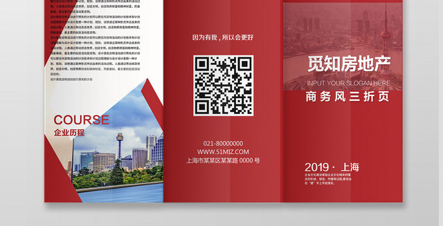 房地产销售公司介绍企业文化介绍产品宣传三折页