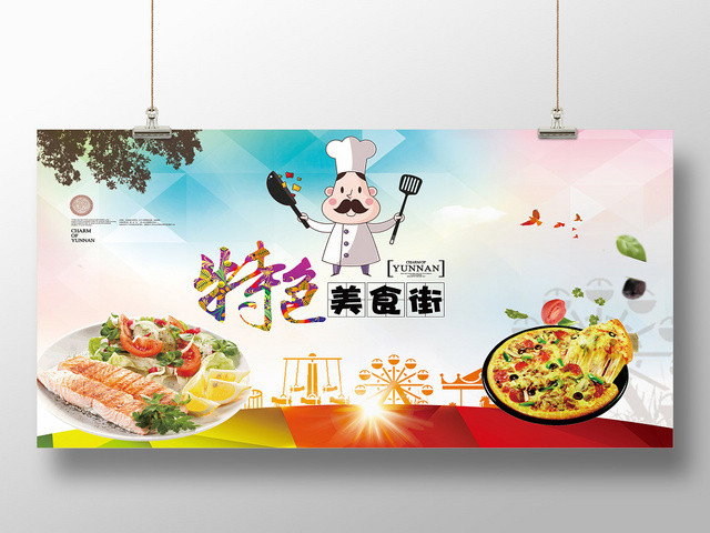彩色餐饮餐厅美食舌尖上的中国展板