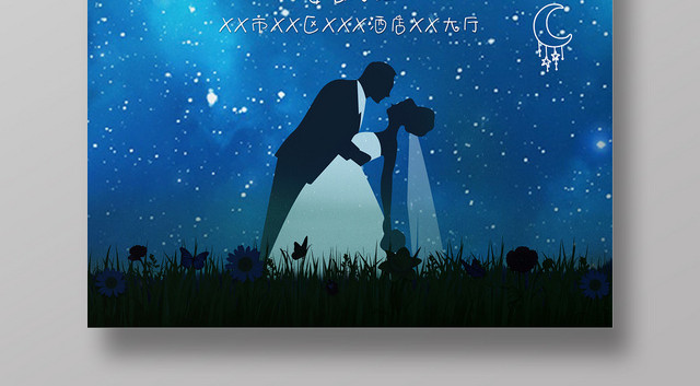 星空月亮新人结婚婚庆婚礼海报