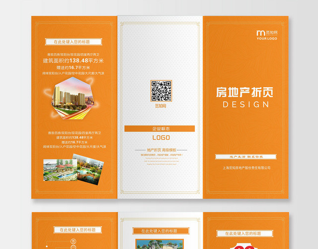 精品小户型房地产企业公司销售宣传三折页