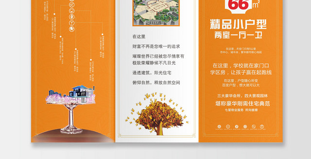 精品小户型房地产企业公司销售宣传三折页