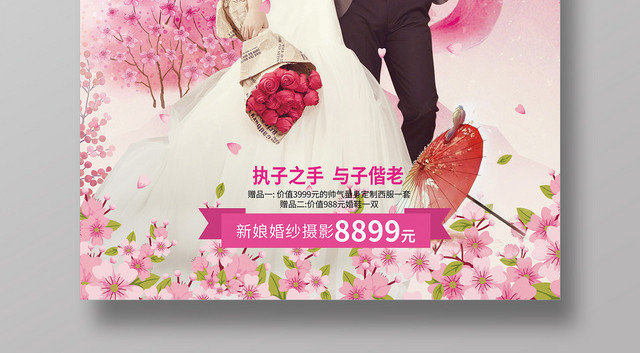 婚礼海报婚纱摄影婚庆婚礼婚宴