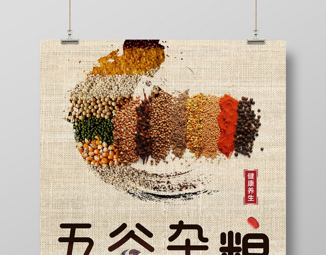 古风餐厅餐饮美食五谷杂粮促销海报