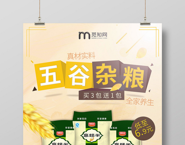 简约餐饮餐厅养生五谷杂粮海报