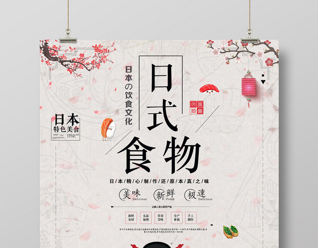 古风餐厅餐饮美食日式食物促销海报