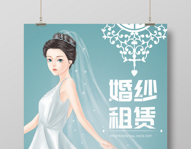 婚纱租赁婚庆礼服婚纱海报