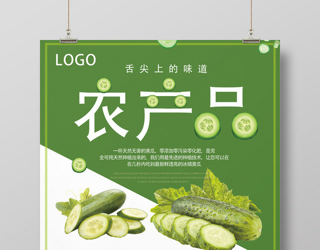 绿色餐饮餐厅美食农产品促销海报