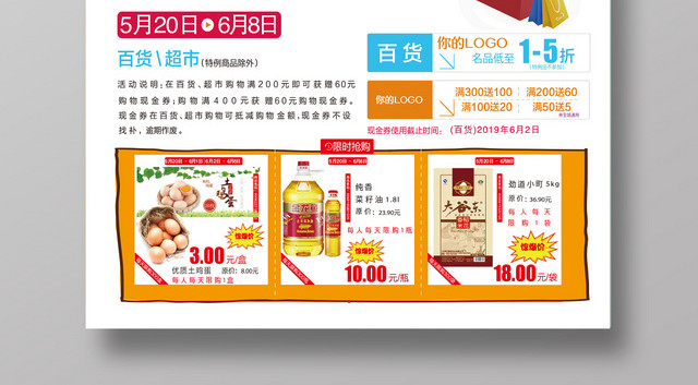 卡通风格手绘盛大开业促销类海报