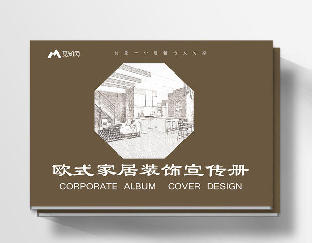 家具咖色背景欧式家居装饰装修公司画册整套图册宣传册