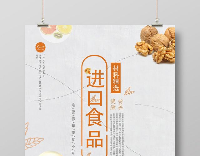 简约餐厅餐饮美食进口食品促销海报