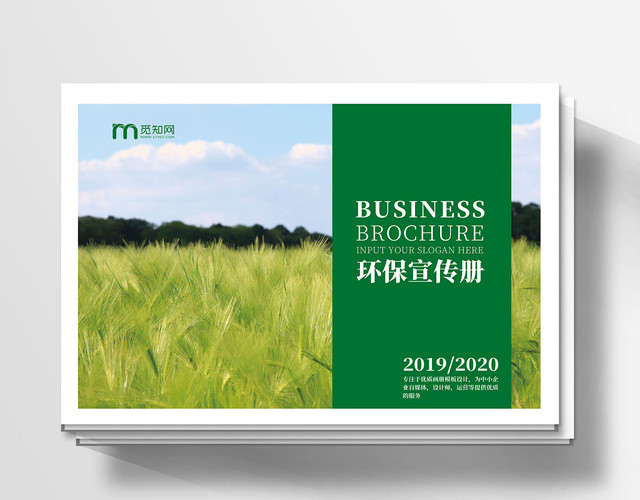 清新环保宣传册整套