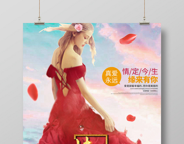 情定今生婚庆婚礼婚宴婚纱照海报