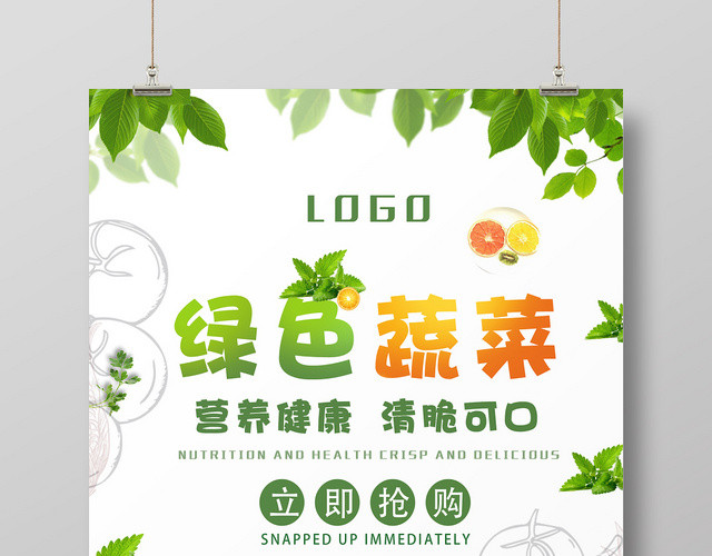 创意餐饮美食绿色蔬菜促销海报