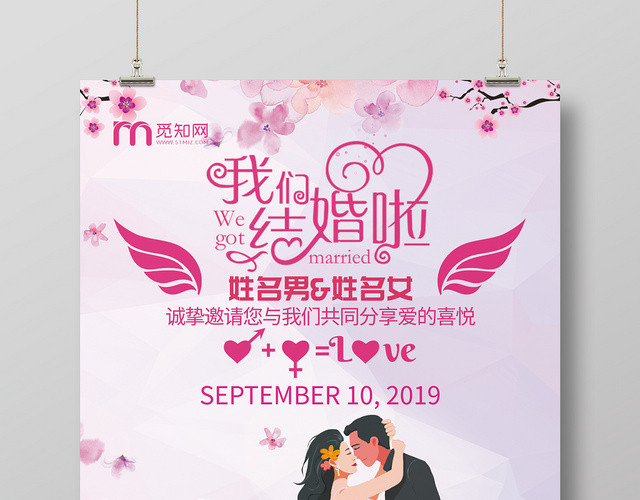 我们结婚啦简约婚纱摄影创意海报