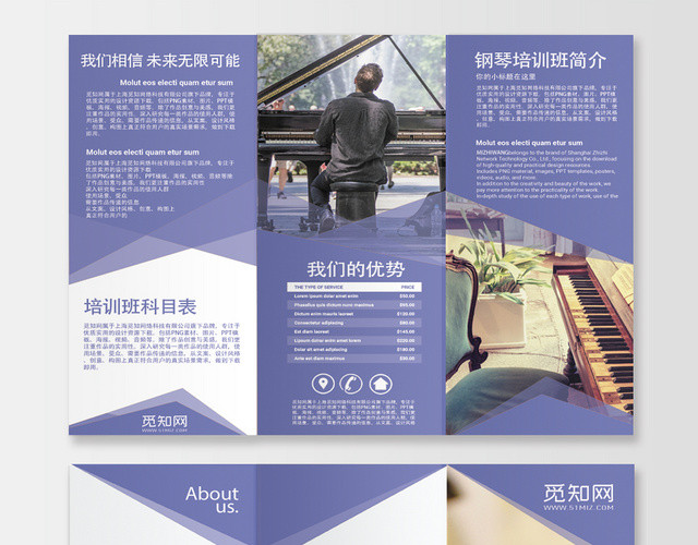 钢琴琴行招生培训钢琴课程三折页