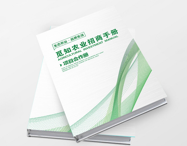 简洁大气农产品画册农业招商宣传册