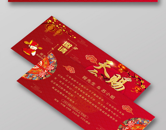婚礼婚宴结婚请柬邀请函