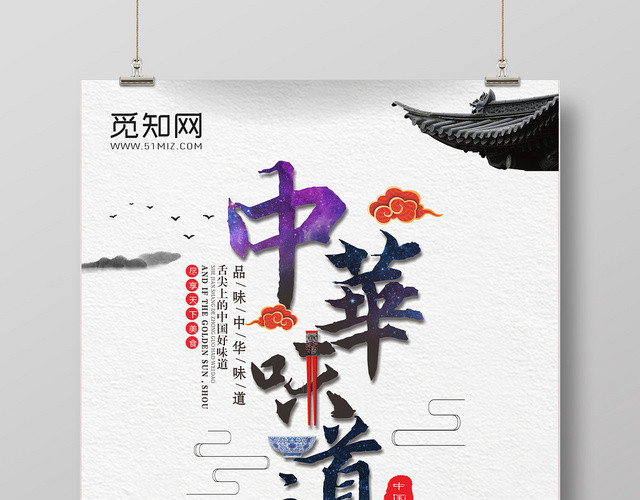 中国风水墨舌尖上的中国中华美食文化海报
