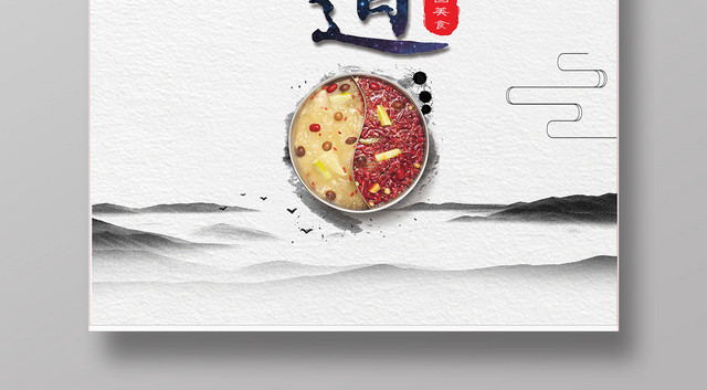 中国风水墨舌尖上的中国中华美食文化海报