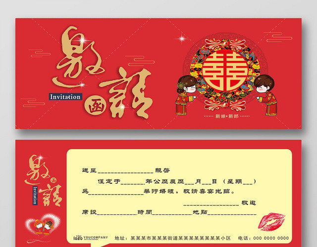 婚礼婚宴结婚请柬喜贴邀请函