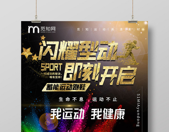 2019新款智能运动跑鞋鞋子创意海报设计
