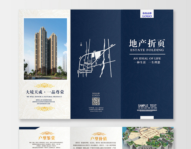 房地产销售公司企业介绍景观设计楼盘介绍简约折页