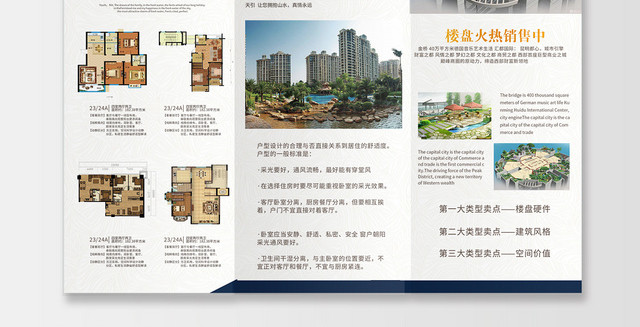 房地产销售公司企业介绍景观设计楼盘介绍简约折页