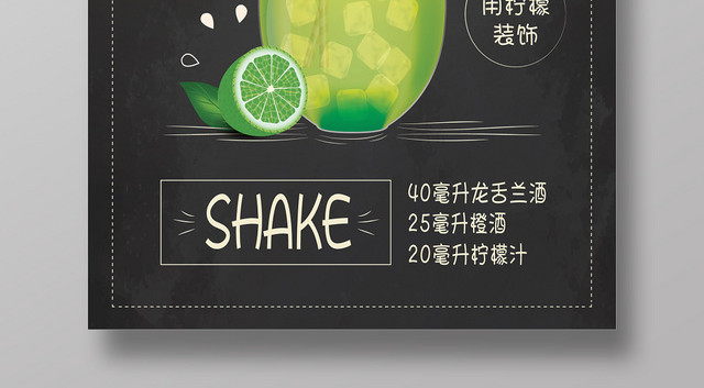 玛格丽塔鸡尾酒果汁饮料海报设计