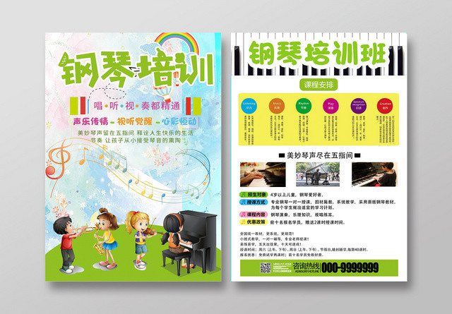 学校钢琴琴行招生培训钢琴培训美妙琴声尽在五指间钢琴招生