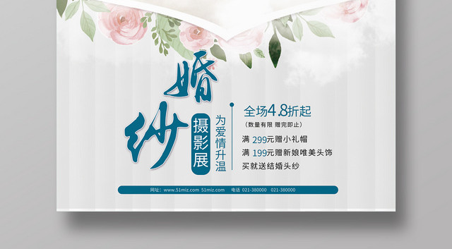 婚纱摄影展创意海报
