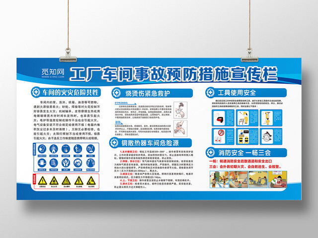 蓝色工厂安全生产车间事故预防措施宣传栏