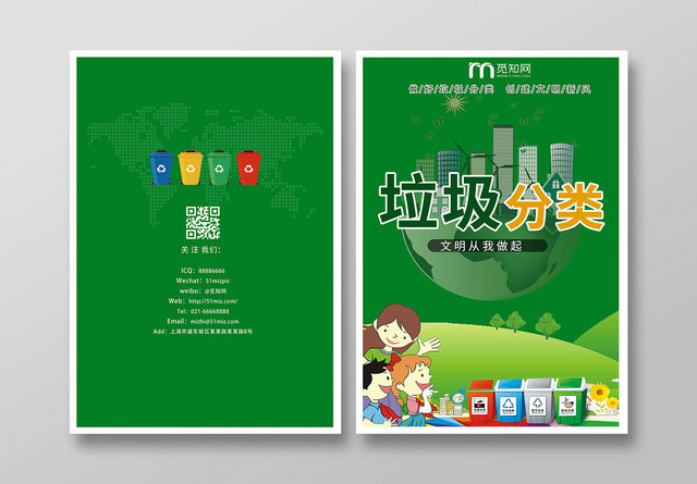 绿色环保垃圾分类文明生活企业画册封面设计