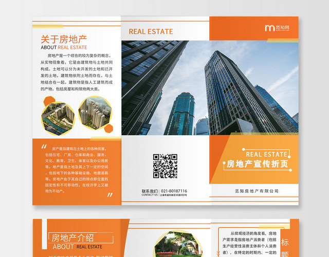 房地产销售企业公司介绍户型介绍项目介绍宣传三折页