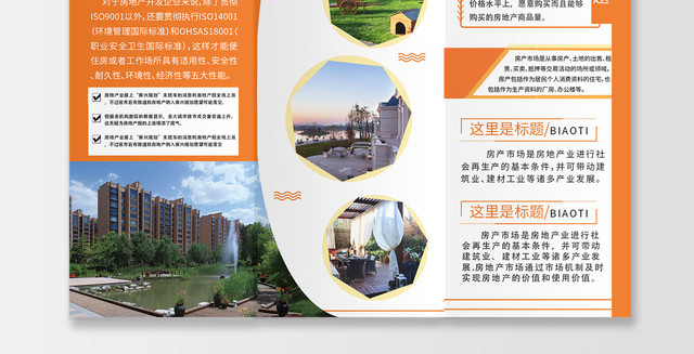 房地产销售企业公司介绍户型介绍项目介绍宣传三折页