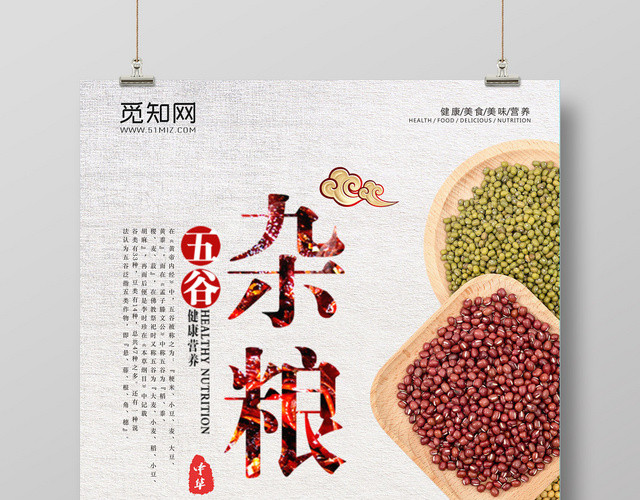 餐饮餐厅美食五谷杂粮宣传海报
