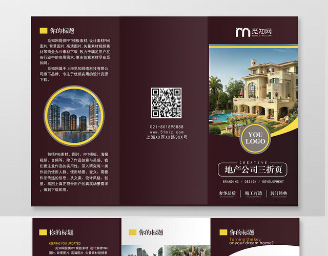 房地产销售企业公司别墅小区介绍户型图介绍宣传折页