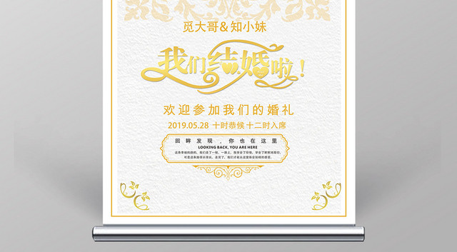 婚庆结婚婚礼婚宴迎宾易拉宝展架