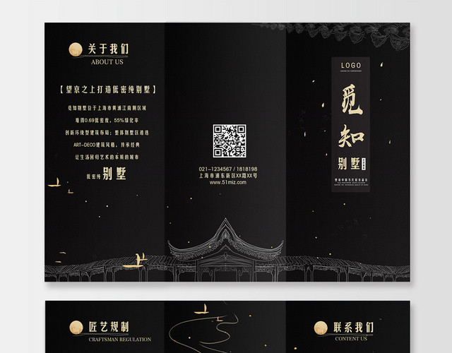 房地产销售企业公司介绍纯黑简约折页