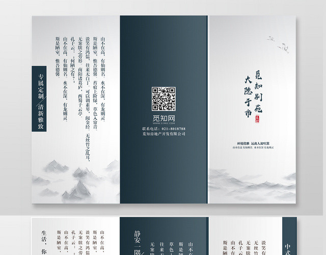房地产销售公司企业宣传介绍景观设计简约折页