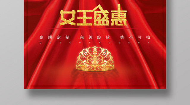 女王盛宴婚纱摄影创意海报