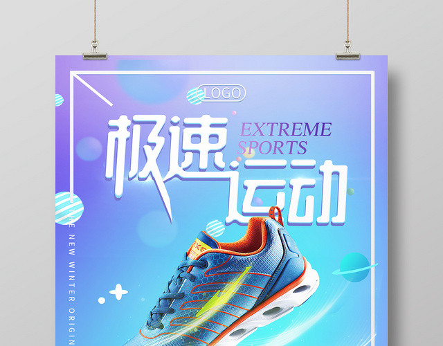 极限运动运动鞋鞋子跑鞋宣传海报