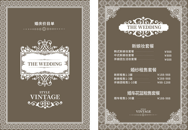 高档婚庆婚礼婚宴菜单价目表设计