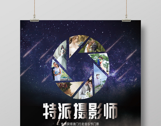 特派摄影师婚纱摄影创意海报