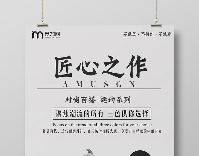 时尚潮流运动系列运动鞋百搭鞋子海报设计