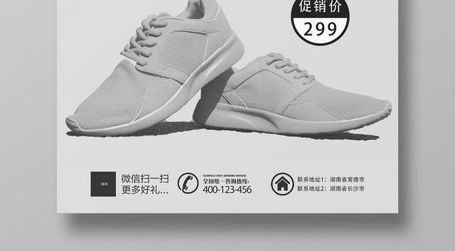 时尚潮流运动系列运动鞋百搭鞋子海报设计