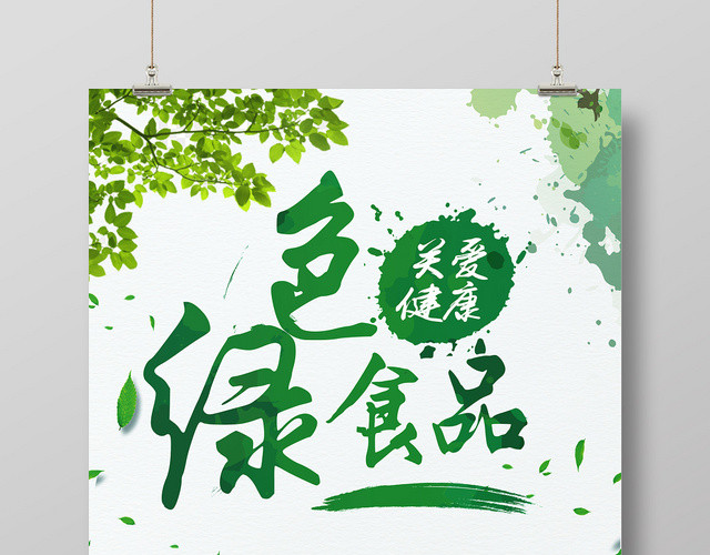简约餐饮餐厅美食绿色食品宣传海报